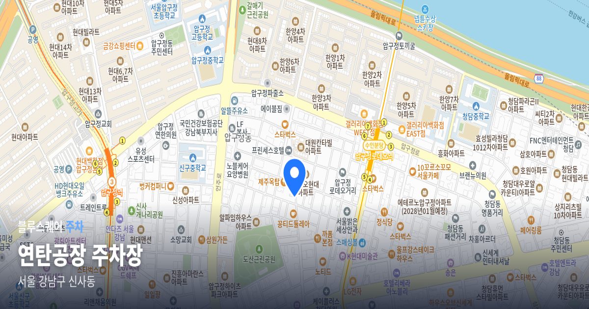 연탄공장 주차장 위치 지도