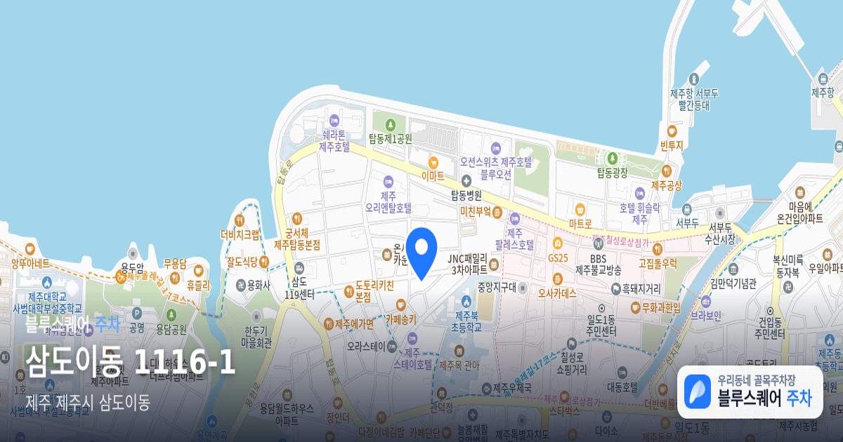 삼도이동 1116-1 위치 지도
