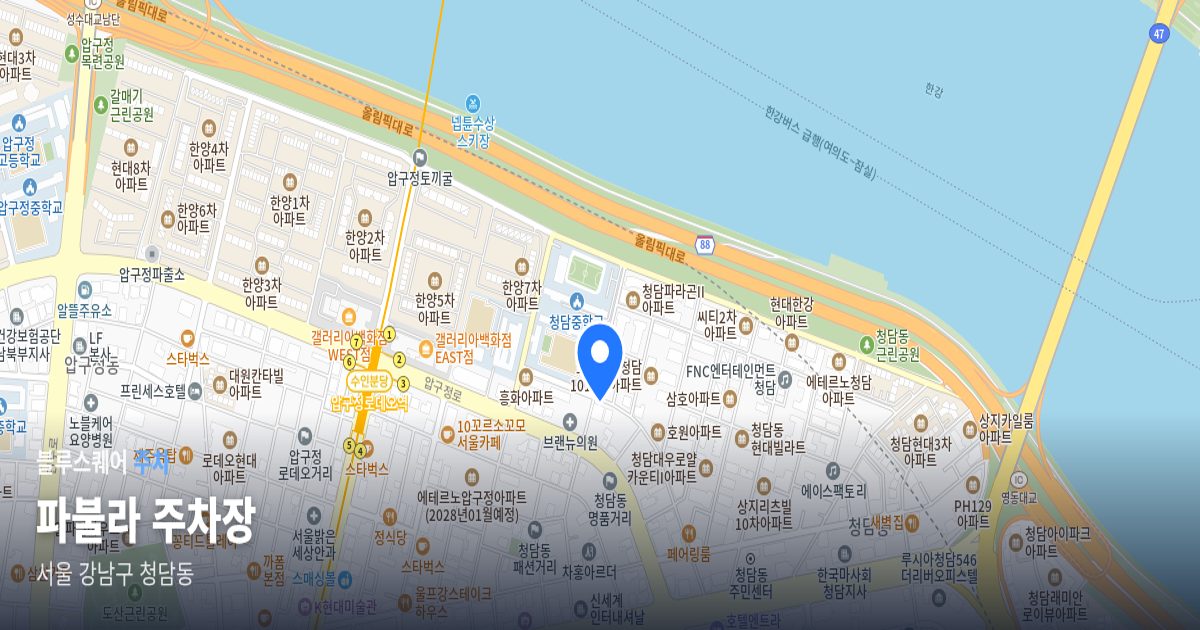 파불라 주차장 위치 지도