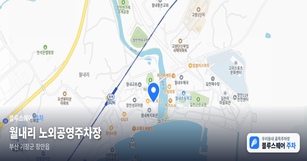 월내리 노외공영주차장 위치 지도
