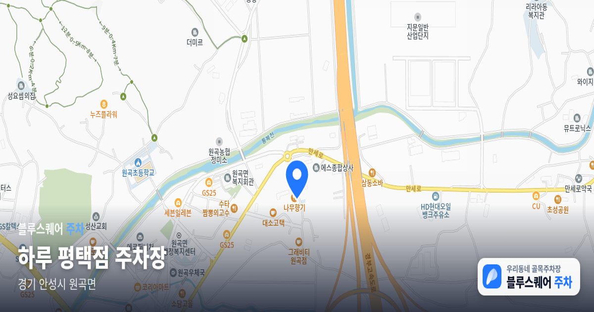 하루 평택점 주차장 위치 지도
