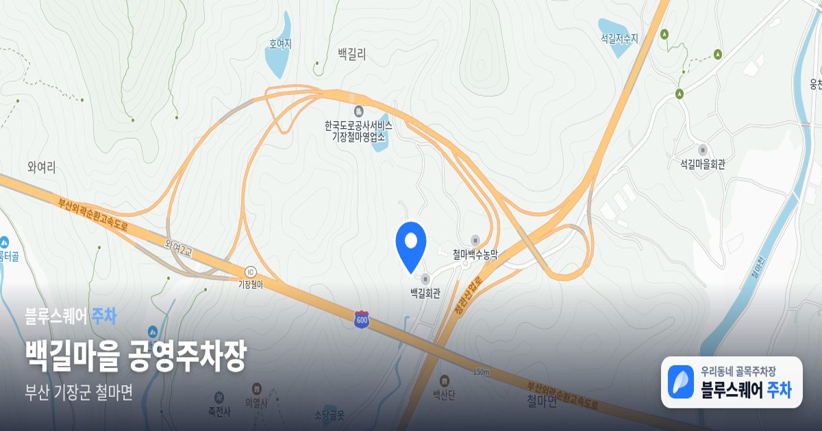 백길마을 공영주차장 위치 지도