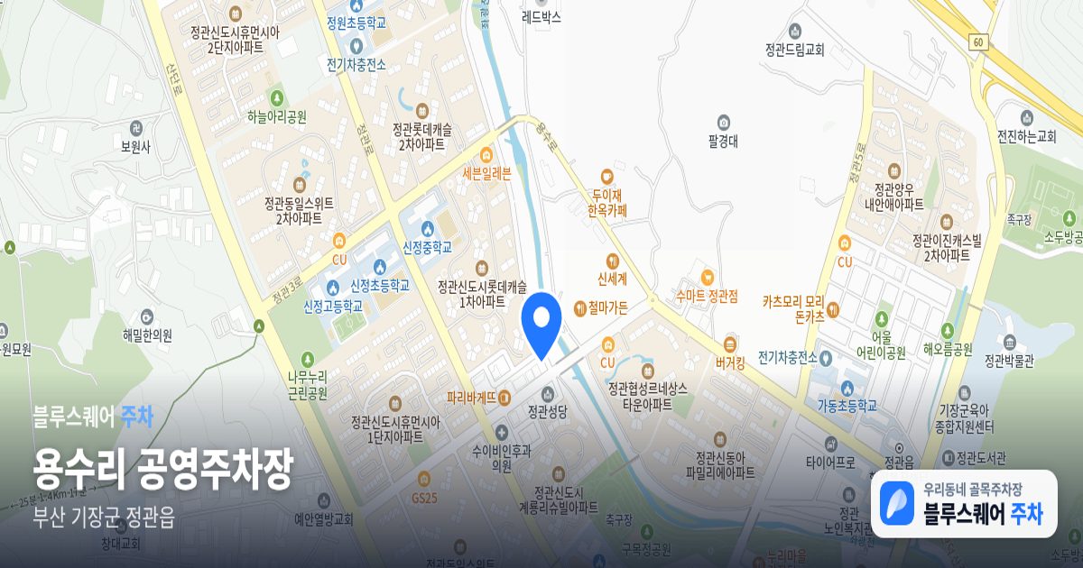 용수리 공영주차장 위치 지도