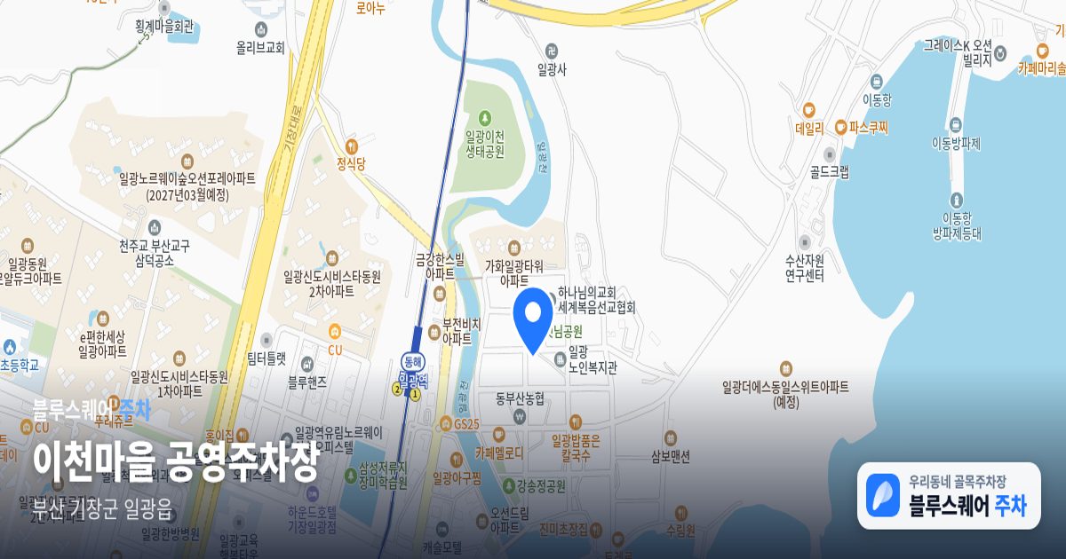이천마을 공영주차장 위치 지도
