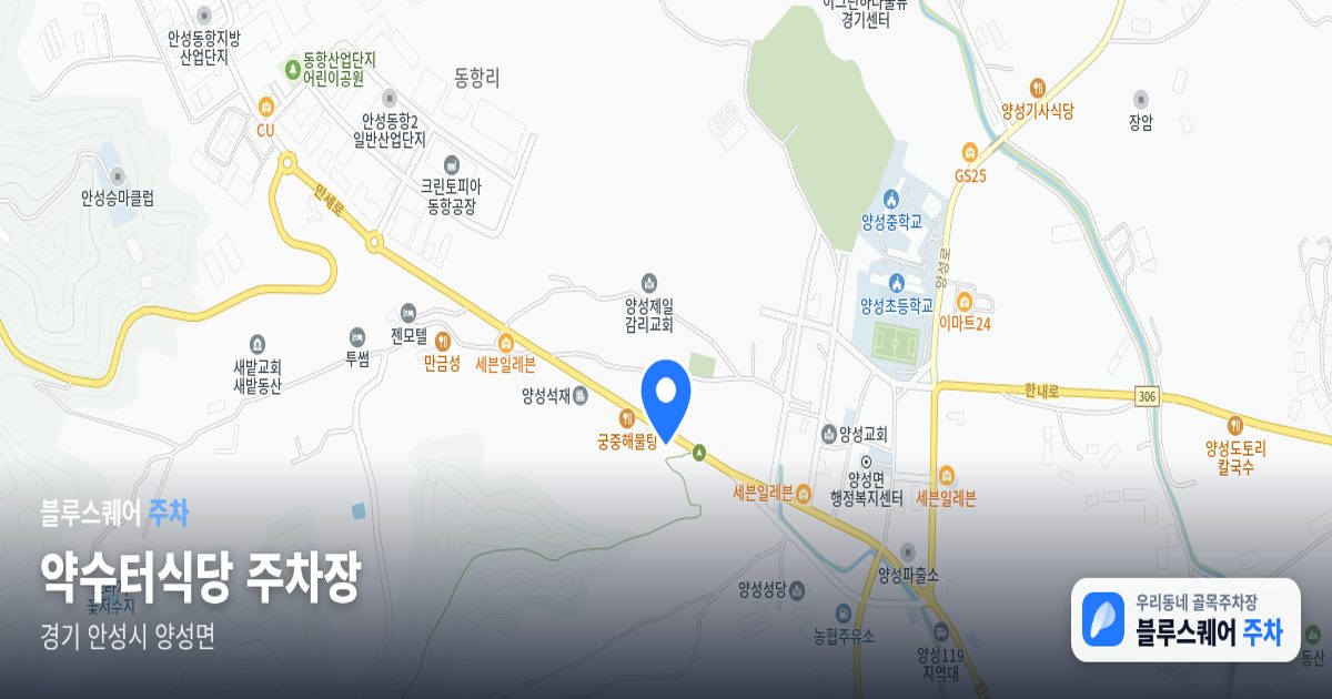 약수터식당 주차장 위치 지도