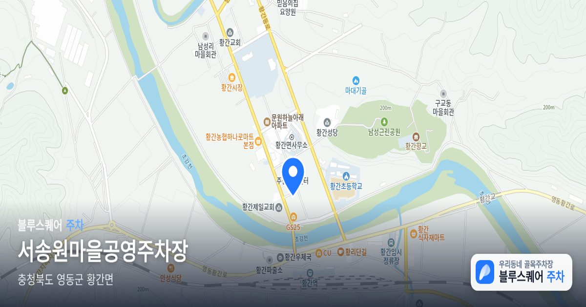 서송원마을공영주차장 위치 지도