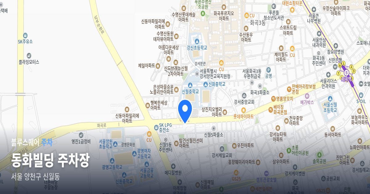 동화빌딩 주차장 위치 지도
