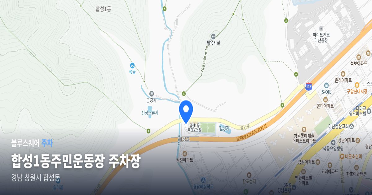합성1동주민운동장 주차장 위치 지도