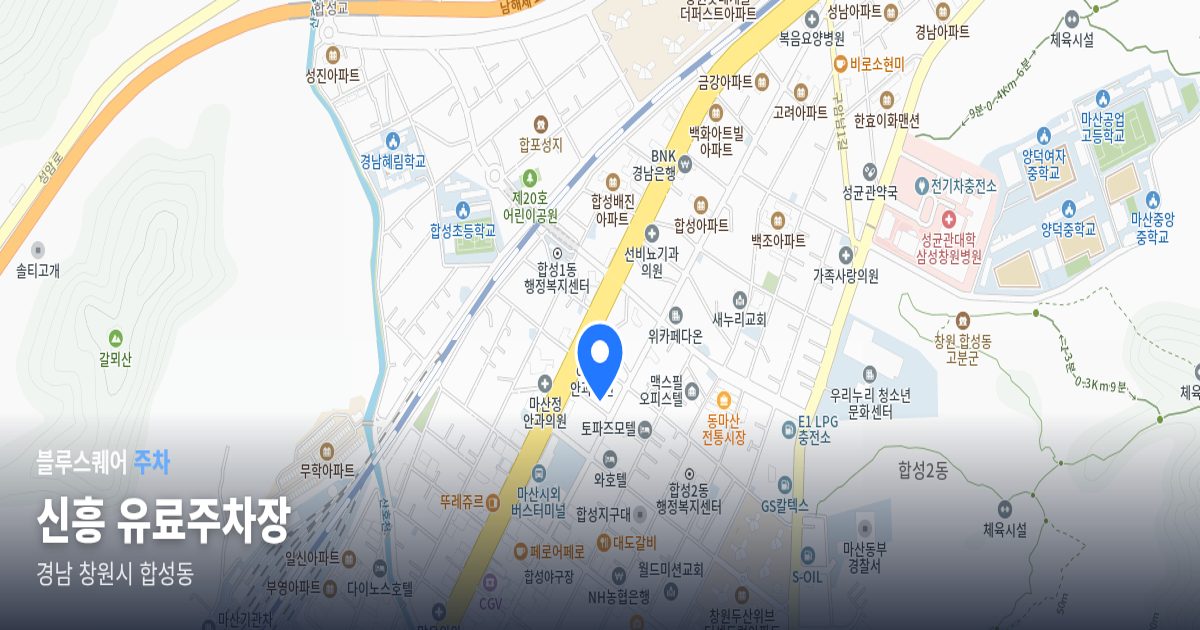 신흥 유료주차장 위치 지도