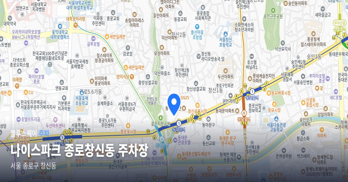 나이스파크 종로창신동 주차장 위치 지도