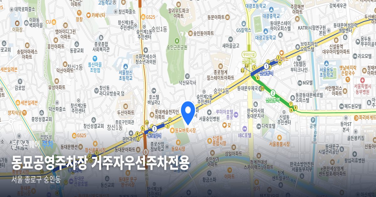 동묘공영주차장 거주자우선주차전용 위치 지도