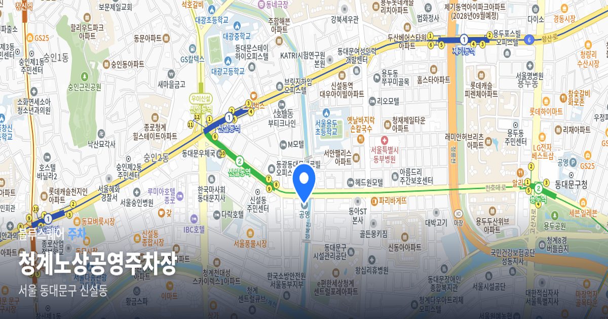 청계노상공영주차장 위치 지도