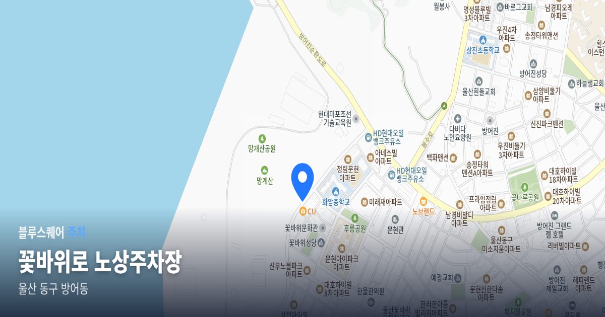 꽃바위로 노상주차장 위치 지도