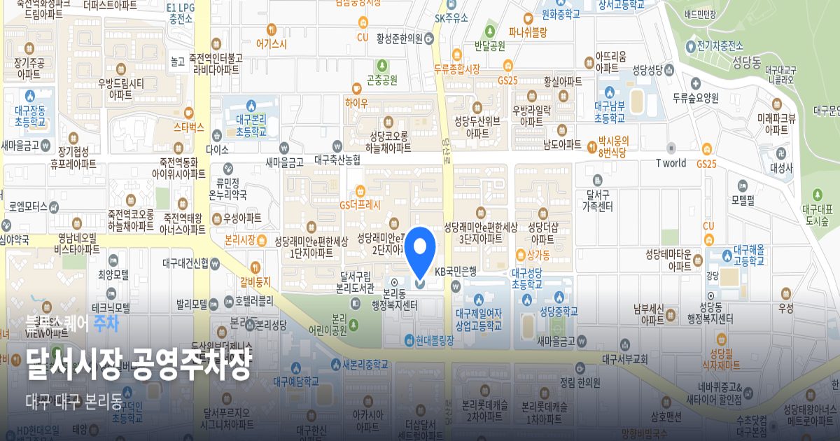 달서시장 공영주차장 위치 지도