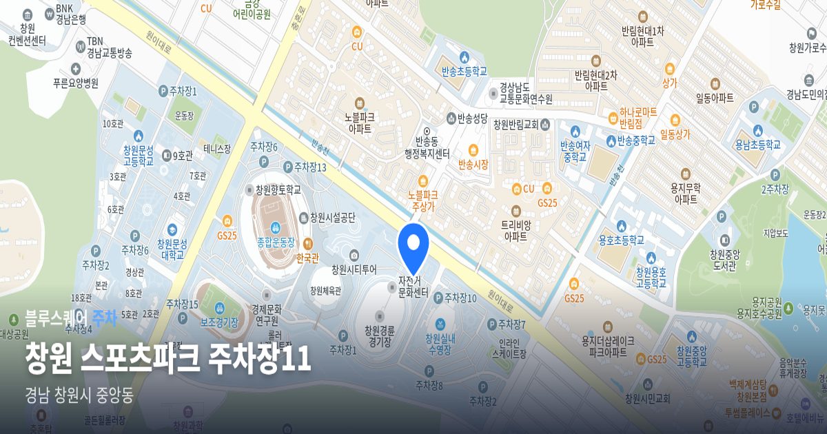 창원 스포츠파크 주차장11 위치 지도