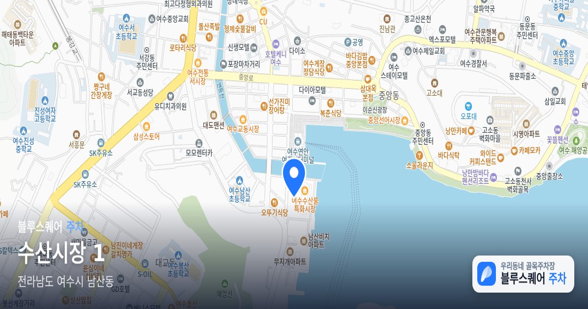 수산시장 1 위치 지도