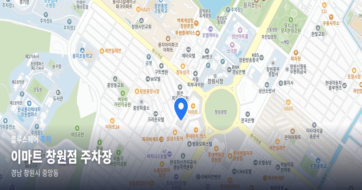 이마트 창원점 주차장 위치 지도