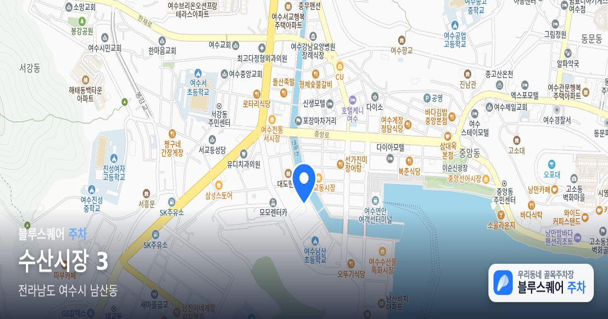 수산시장 3 위치 지도