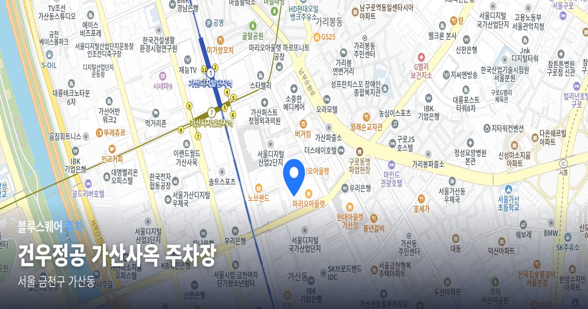 건우정공 가산사옥 주차장 위치 지도