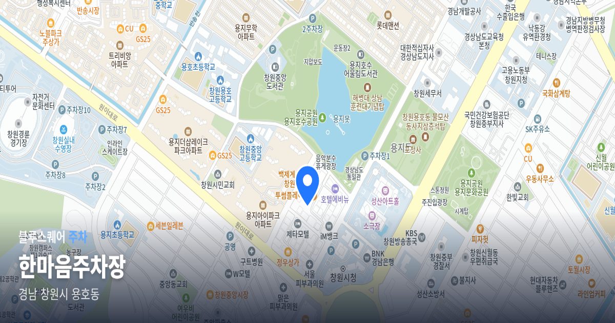 한마음주차장 위치 지도