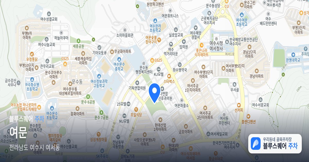 여문 위치 지도