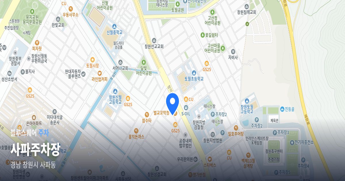 사파주차장 위치 지도