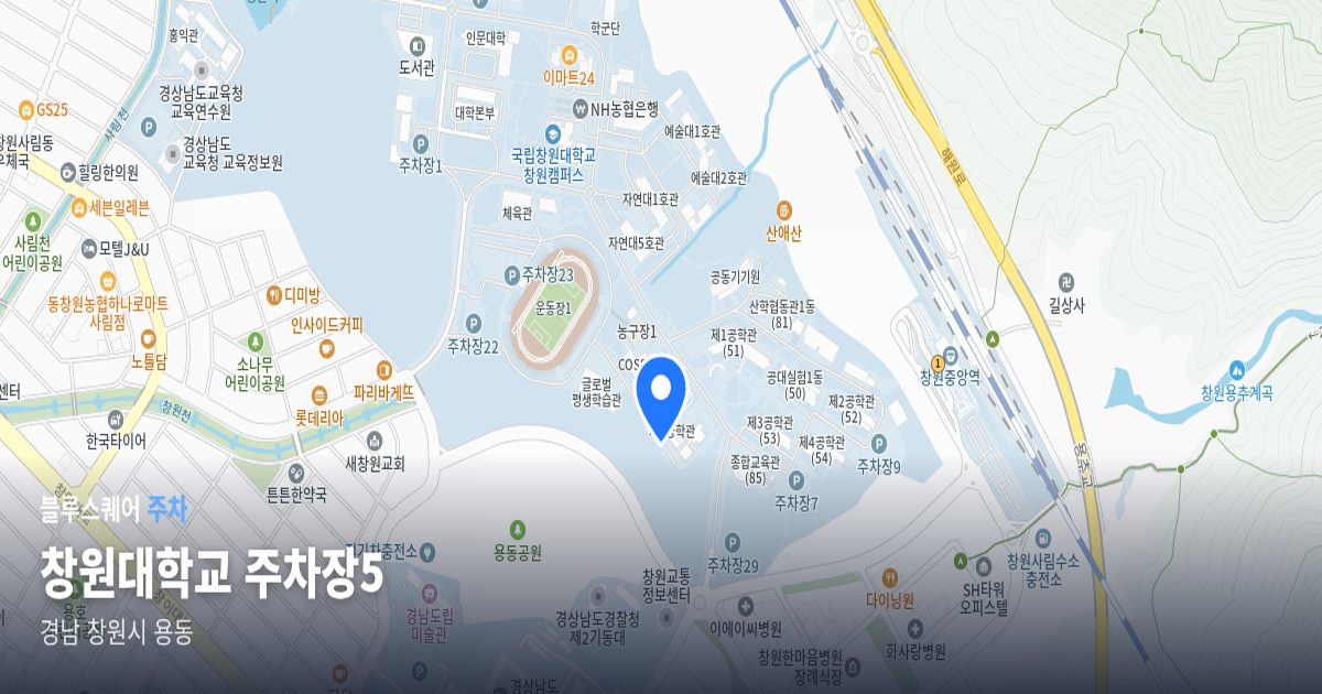 창원대학교 주차장5 위치 지도