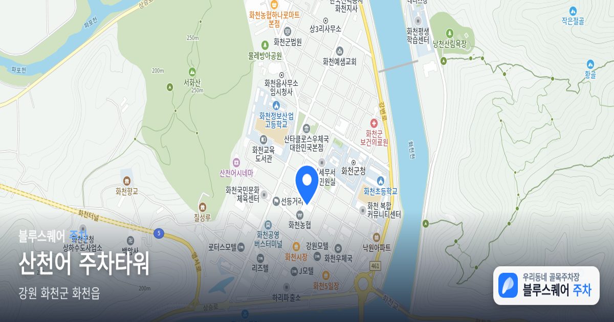 산천어 주차타워 위치 지도