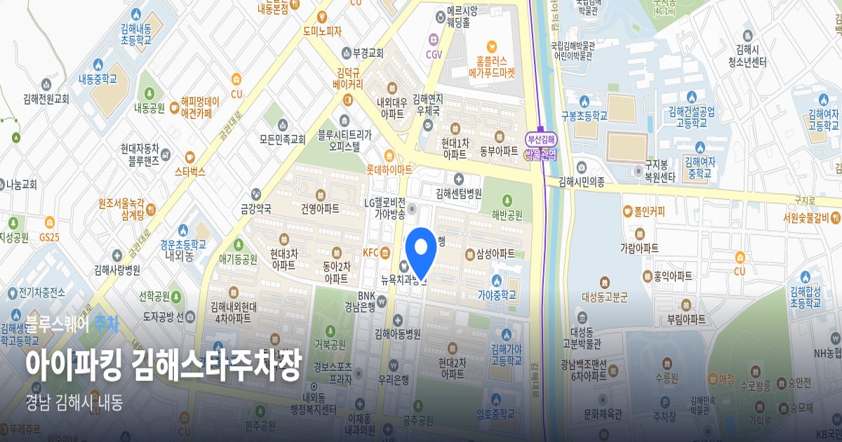 아이파킹 김해스타주차장 위치 지도