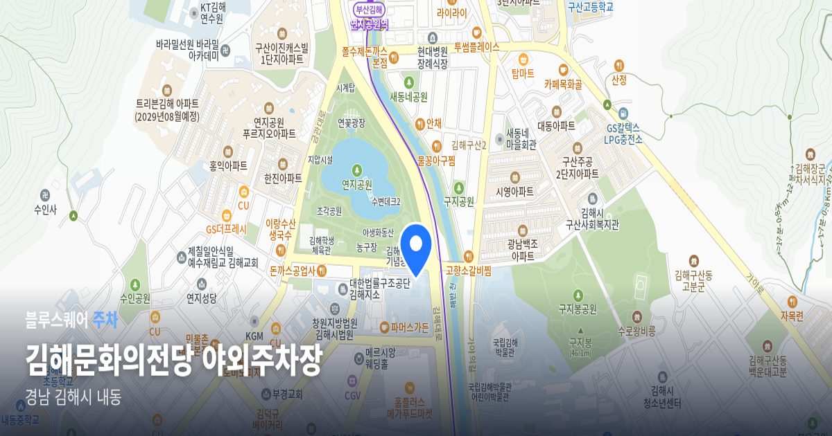 김해문화의전당 야외주차장 위치 지도
