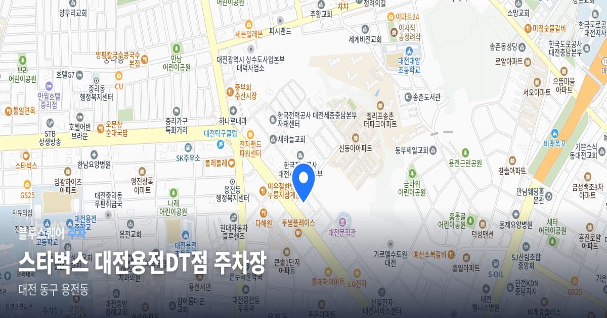 스타벅스 대전용전DT점 주차장 위치 지도