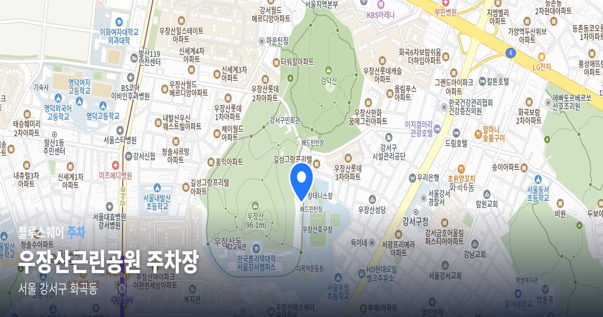 우장산근린공원 주차장 위치 지도