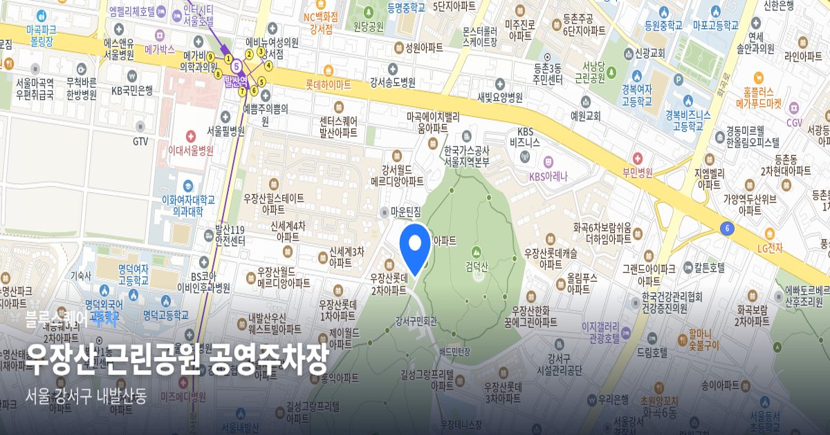 우장산 근린공원 공영주차장 위치 지도