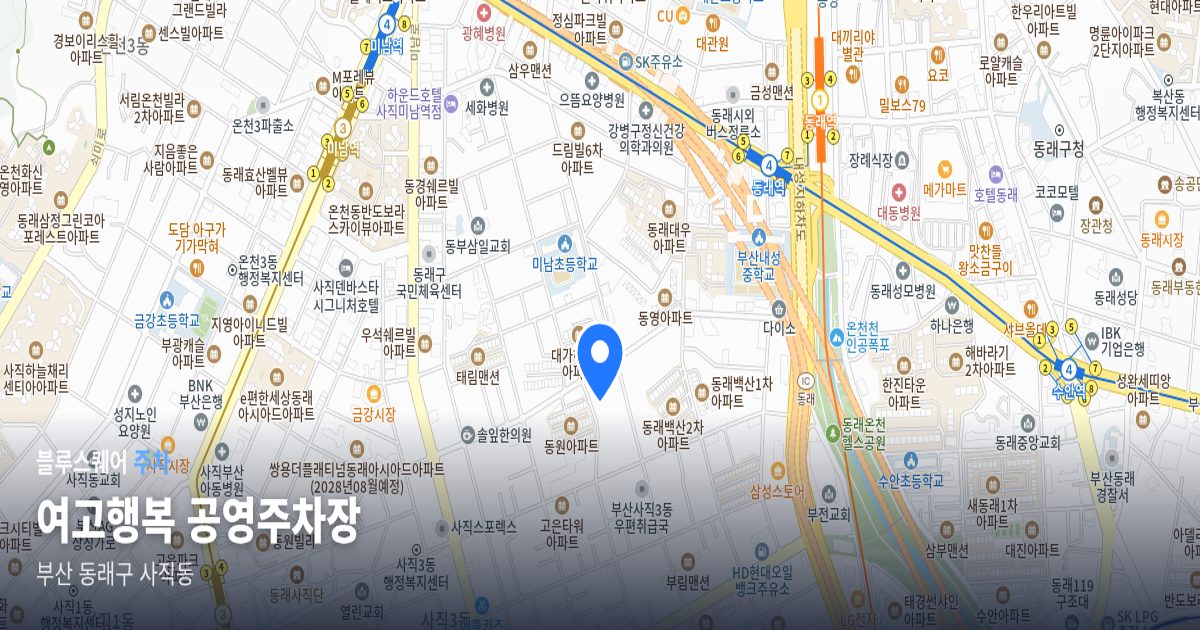 여고행복 공영주차장 위치 지도