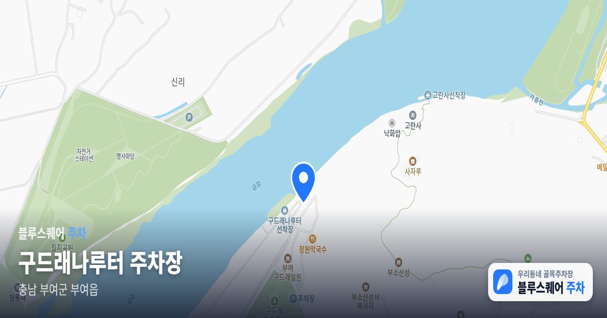 구드래나루터 주차장 위치 지도