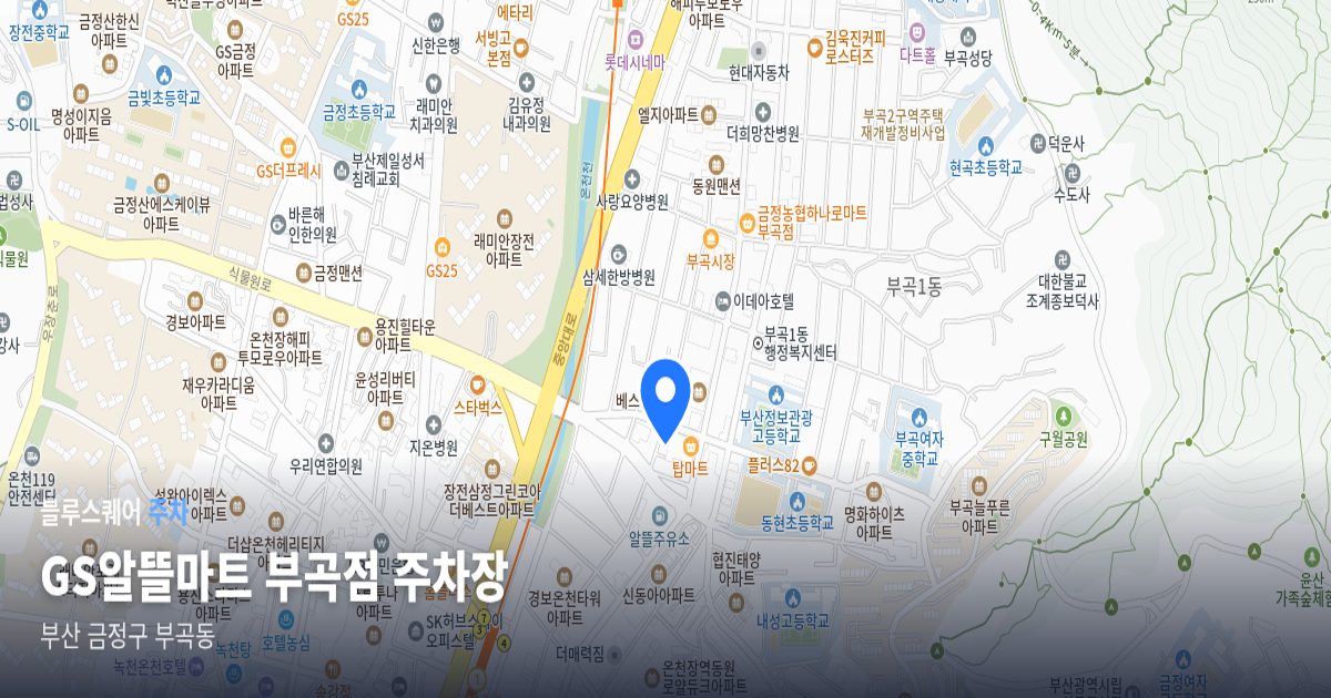 GS알뜰마트 부곡점 주차장 위치 지도