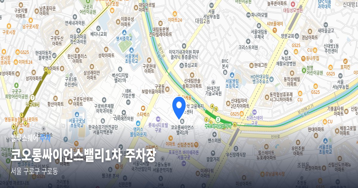 코오롱싸이언스밸리1차 주차장 위치 지도