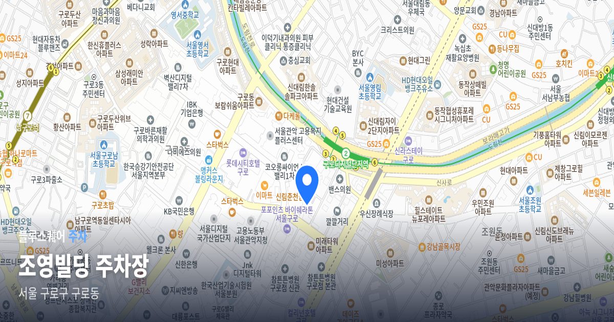 조영빌딩 주차장 위치 지도