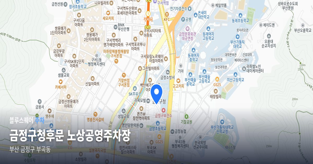 금정구청후문 노상공영주차장 위치 지도