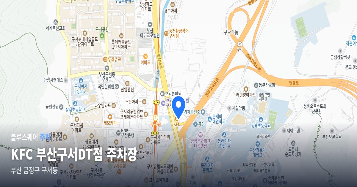 KFC 부산구서DT점 주차장 위치 지도