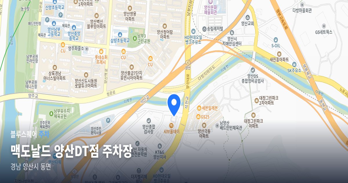 맥도날드 양산DT점 주차장 위치 지도