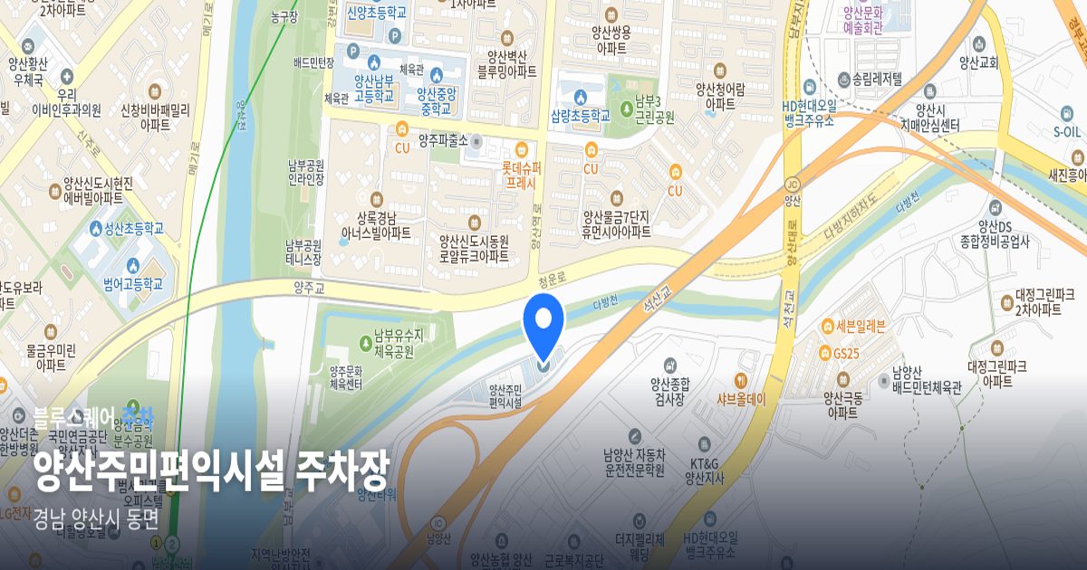 양산주민편익시설 주차장 위치 지도