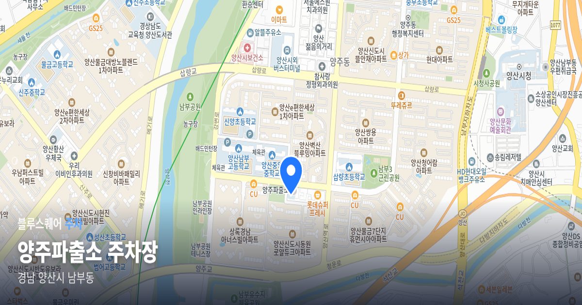 양주파출소 주차장 위치 지도