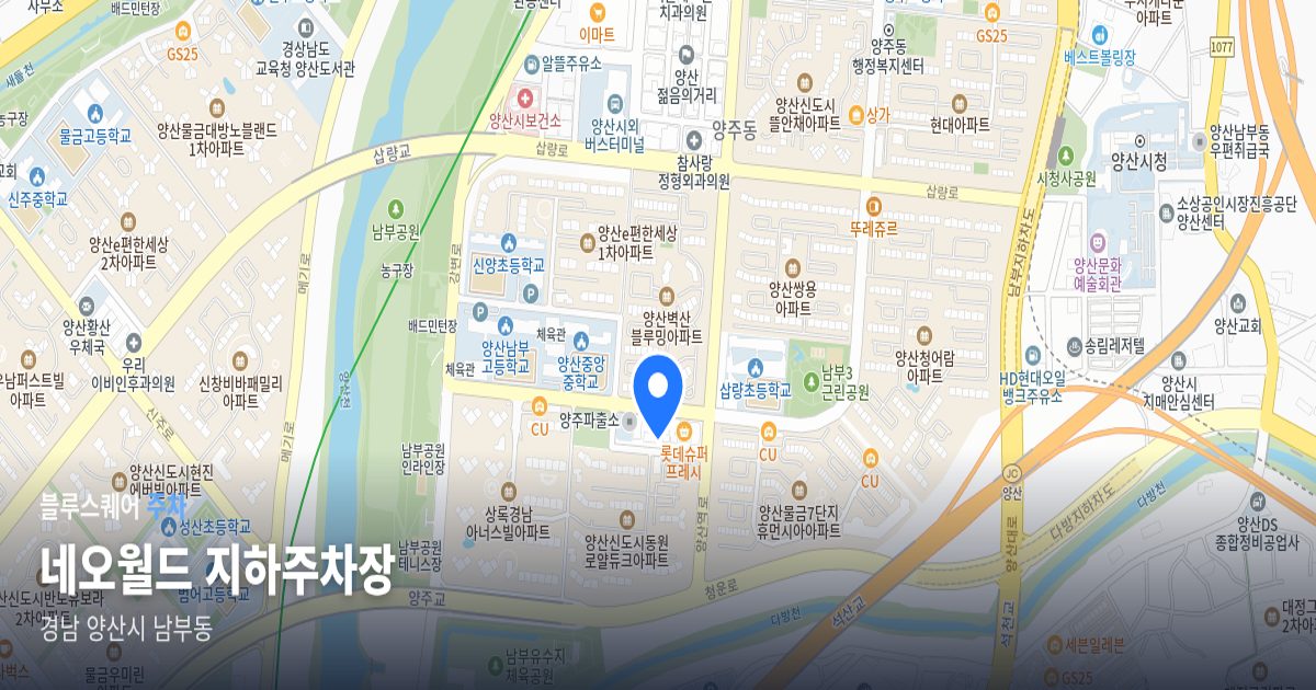 네오월드 지하주차장 위치 지도