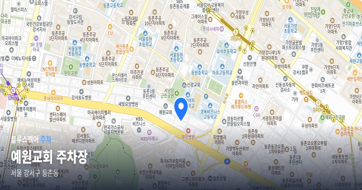 예원교회 주차장 위치 지도