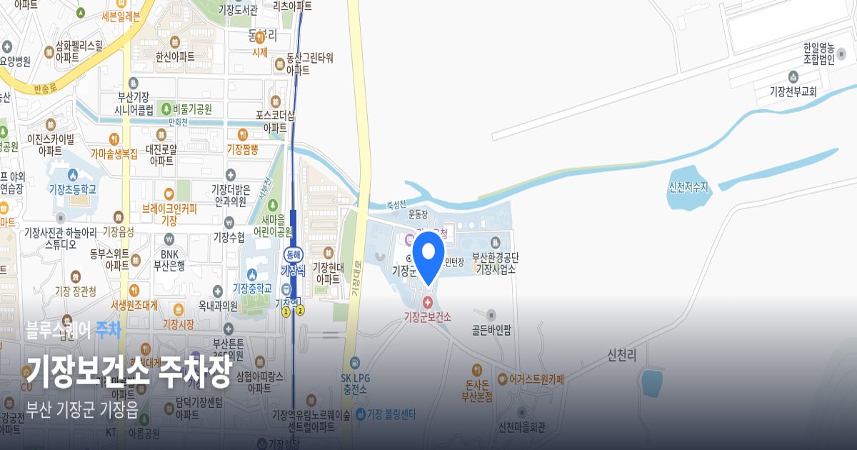 기장보건소 주차장 위치 지도