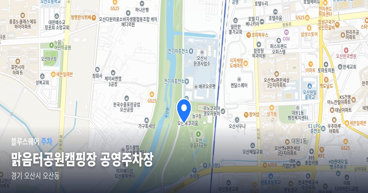 맑음터공원캠핑장 공영주차장 위치 지도