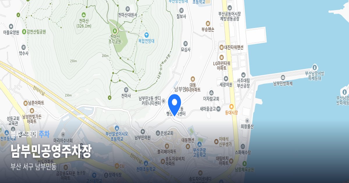 남부민공영주차장 위치 지도
