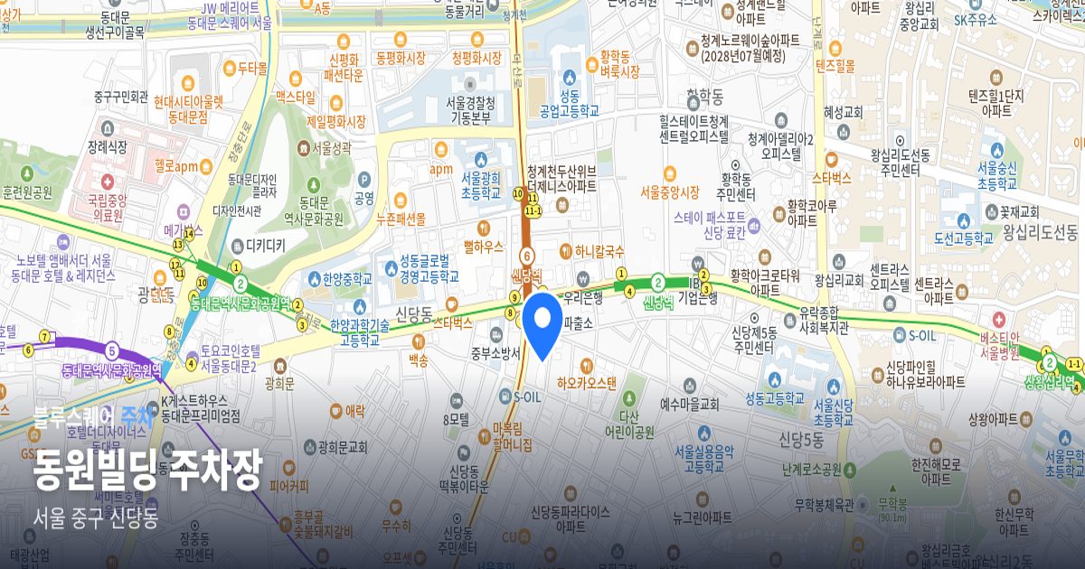 동원빌딩 주차장 위치 지도
