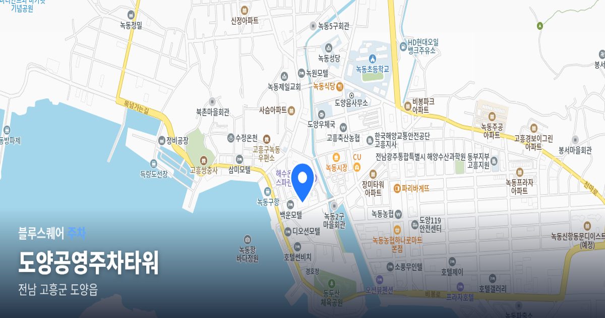도양공영주차타워 위치 지도